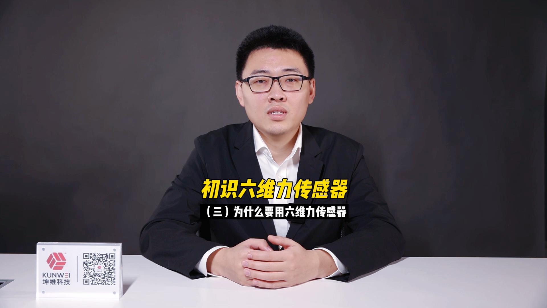 EP04：初識(shí)六維力傳感器（三）為什么要用六維力傳感器