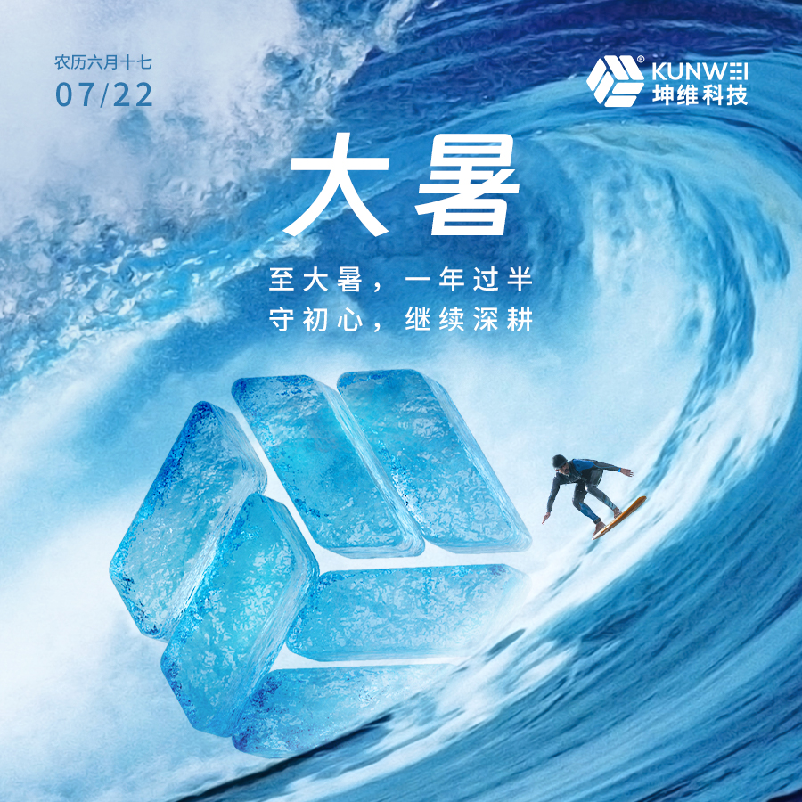 大暑丨至大暑，一年過半；守初心，繼續(xù)深耕